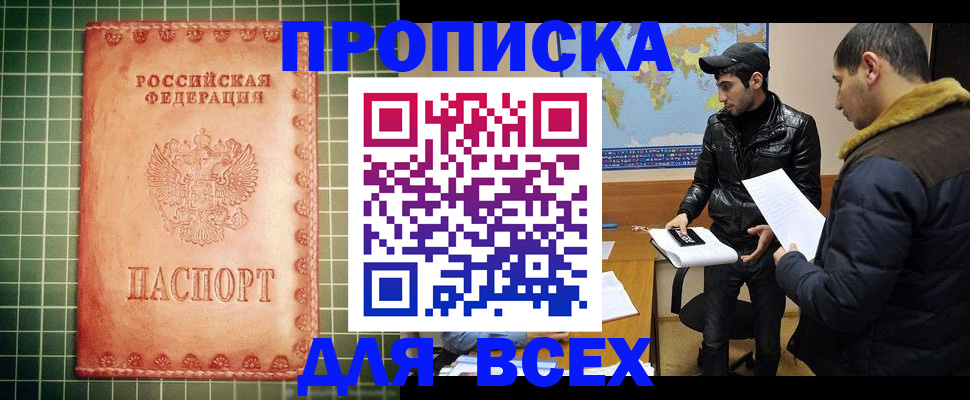 временная регистрация в Шахтах