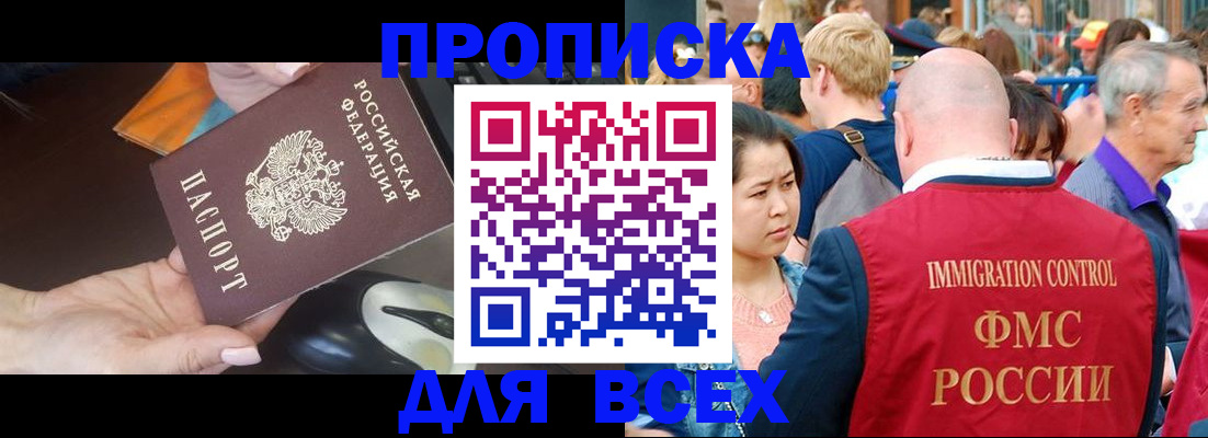 прописка паспорт в Шахтах