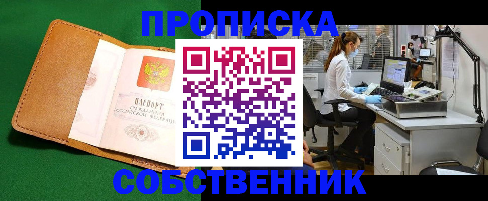 прописка регистрация в Шахтах
