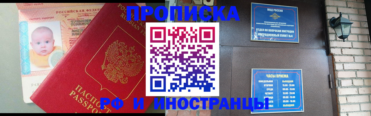 прописка в квартире в Шахтах